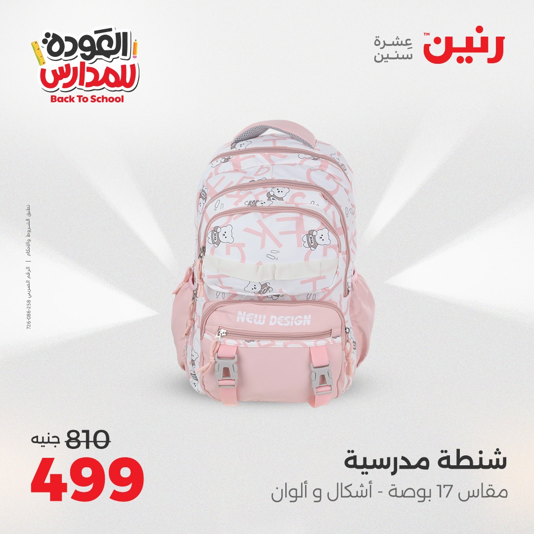 raneen offers from 12sep to 2sep 2025 عروض رنين من 12 سبتمبر حتى 2 سبتمبر 2025 صفحة رقم 92